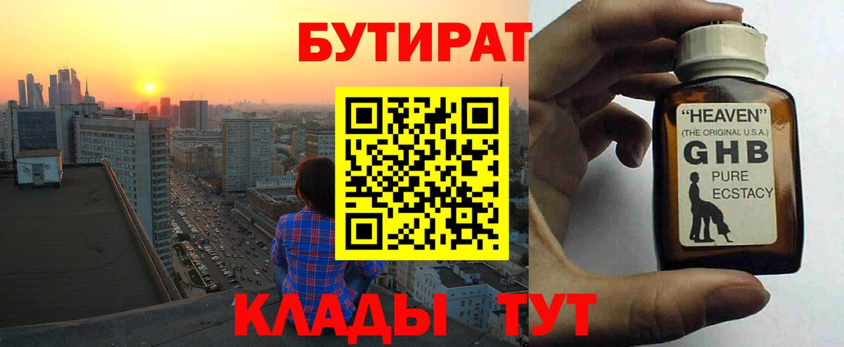 БУТИРАТ бутандиол Тулун