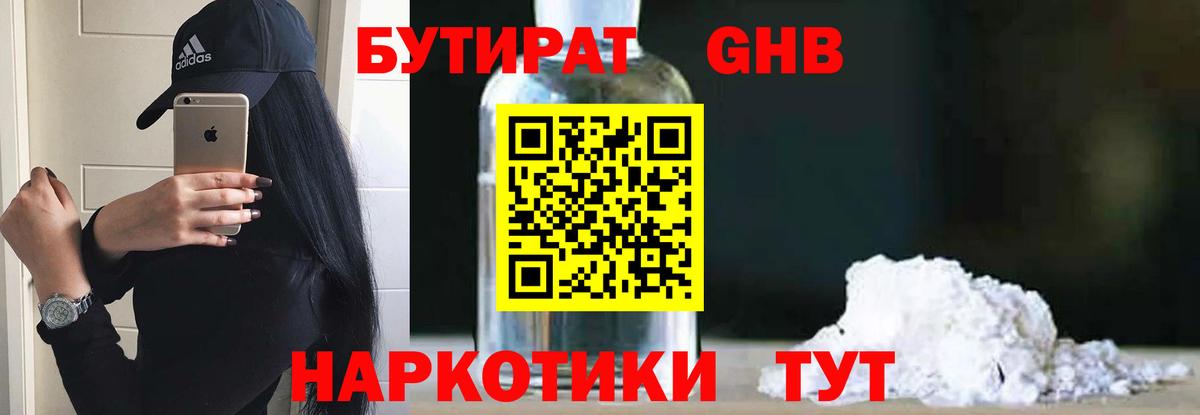 Тулун  БУТИРАТ Butirat  Вход с VPN 