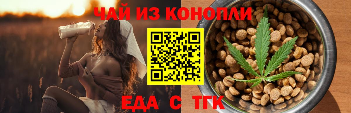 Еда ТГК марихуана  Вход с VPN  Тулун 