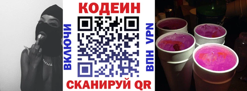 магазин наркотиков Тулун Codein Purple Drank