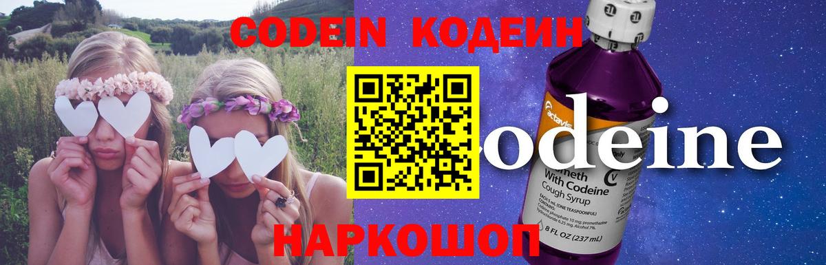 Codein Purple Drank  Вход с VPN  Тулун  Кодеин Purple Drank 